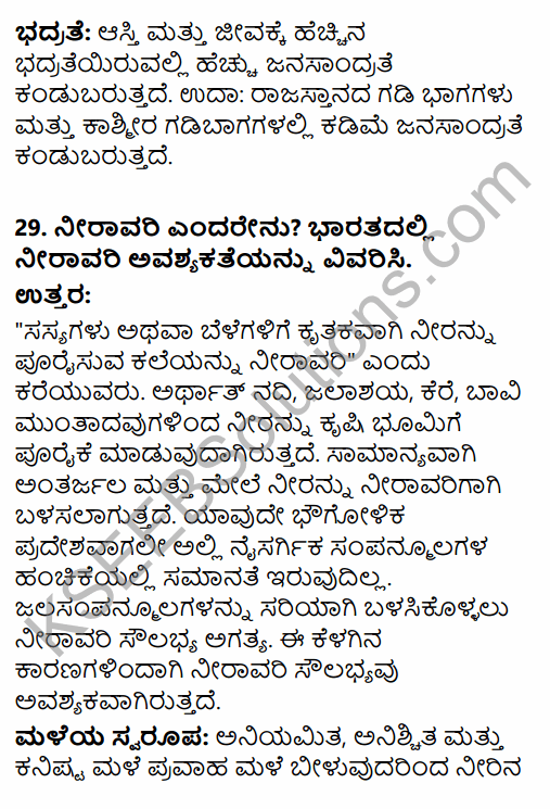 2nd PUC Geography Previous Year Question Paper March 2017 in Kannada 14