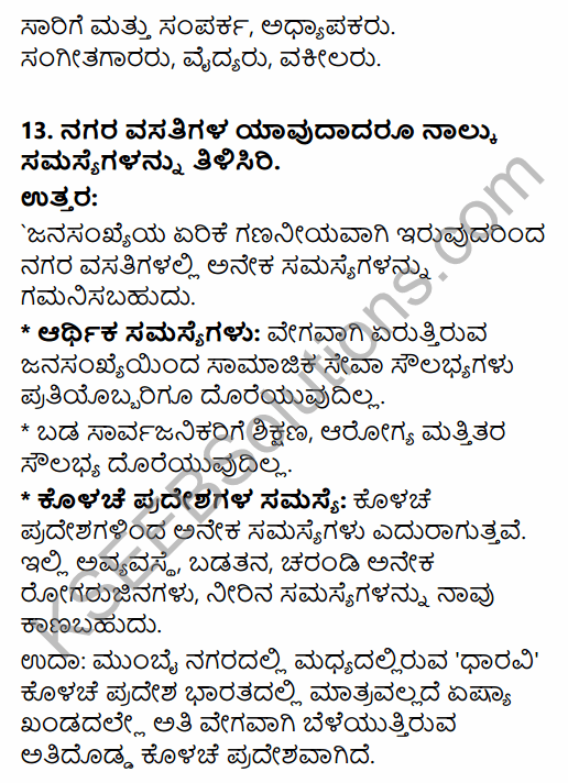 2nd PUC Geography Previous Year Question Paper March 2017 in Kannada 5