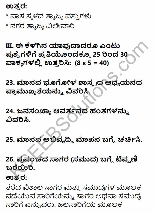 2nd PUC Geography Previous Year Question Paper March 2017 in Kannada 9