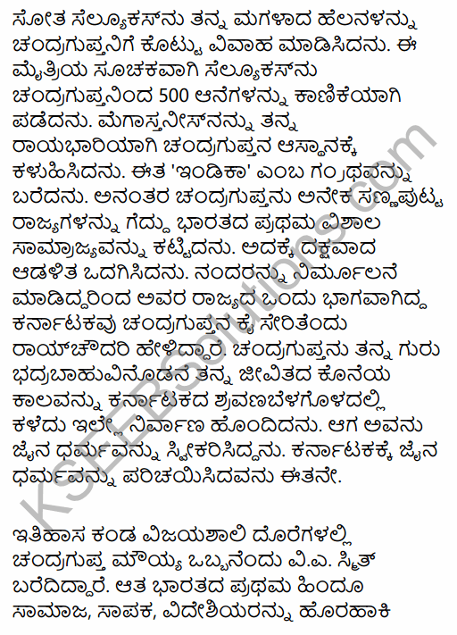 2nd PUC History Model Question Paper 1 with Answers in Kannada 11