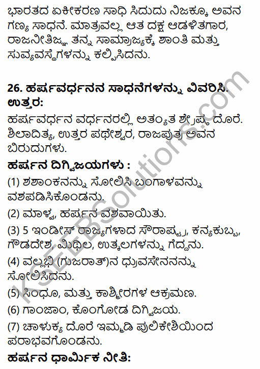 2nd PUC History Model Question Paper 1 with Answers in Kannada 12