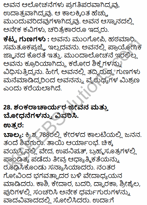 2nd PUC History Model Question Paper 1 with Answers in Kannada 14