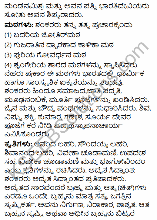 2nd PUC History Model Question Paper 1 with Answers in Kannada 15