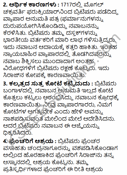 2nd PUC History Model Question Paper 1 with Answers in Kannada 17