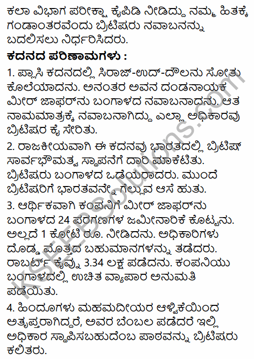 2nd PUC History Model Question Paper 1 with Answers in Kannada 18