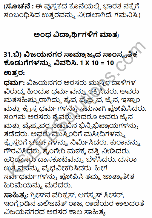 2nd PUC History Model Question Paper 1 with Answers in Kannada 22