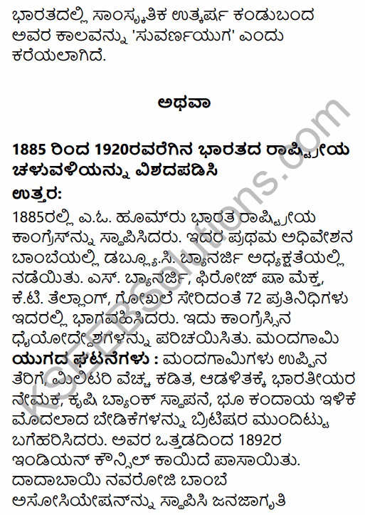 2nd PUC History Model Question Paper 1 with Answers in Kannada 25