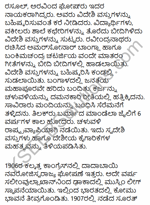 2nd PUC History Model Question Paper 1 with Answers in Kannada 30
