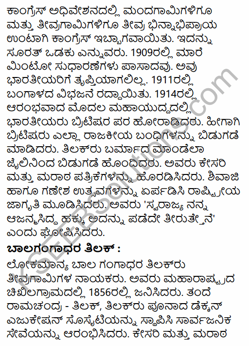 2nd PUC History Model Question Paper 1 with Answers in Kannada 31