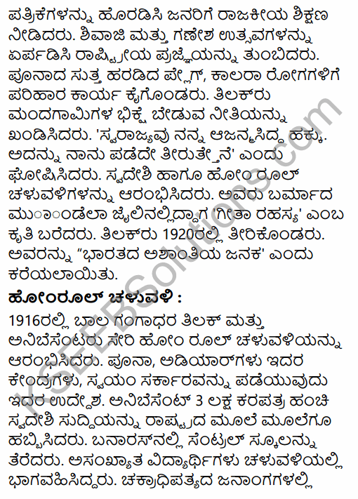 2nd PUC History Model Question Paper 1 with Answers in Kannada 32