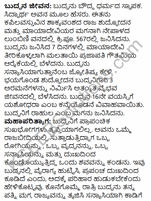 2nd PUC History Model Question Paper 1 with Answers in Kannada 34