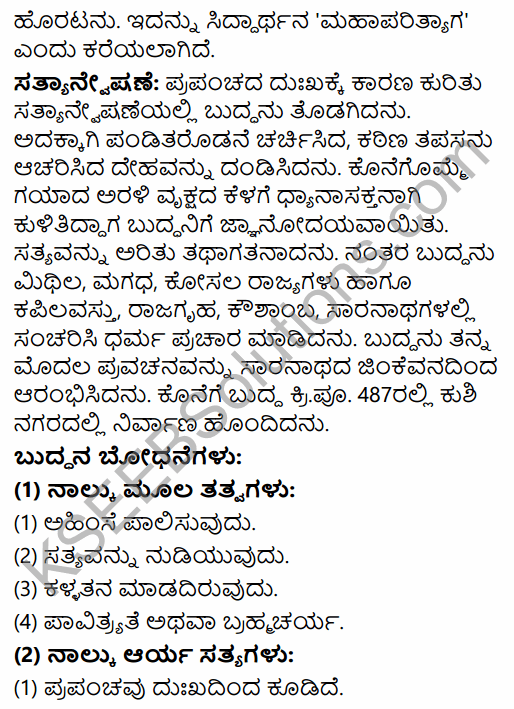 2nd PUC History Model Question Paper 1 with Answers in Kannada 35