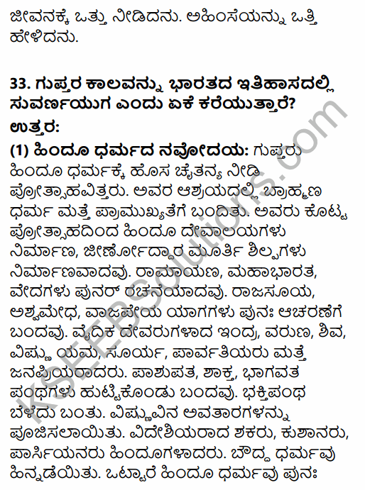 2nd PUC History Model Question Paper 1 with Answers in Kannada 37