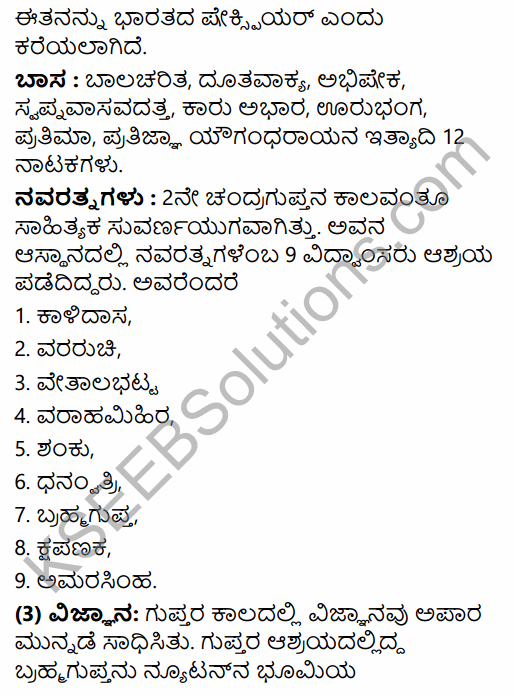 2nd PUC History Model Question Paper 1 with Answers in Kannada 39