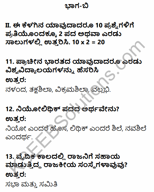 2nd PUC History Model Question Paper 1 with Answers in Kannada 4
