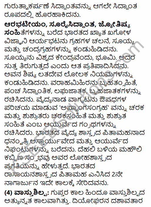 2nd PUC History Model Question Paper 1 with Answers in Kannada 40