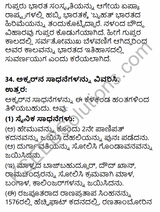 2nd PUC History Model Question Paper 1 with Answers in Kannada 42