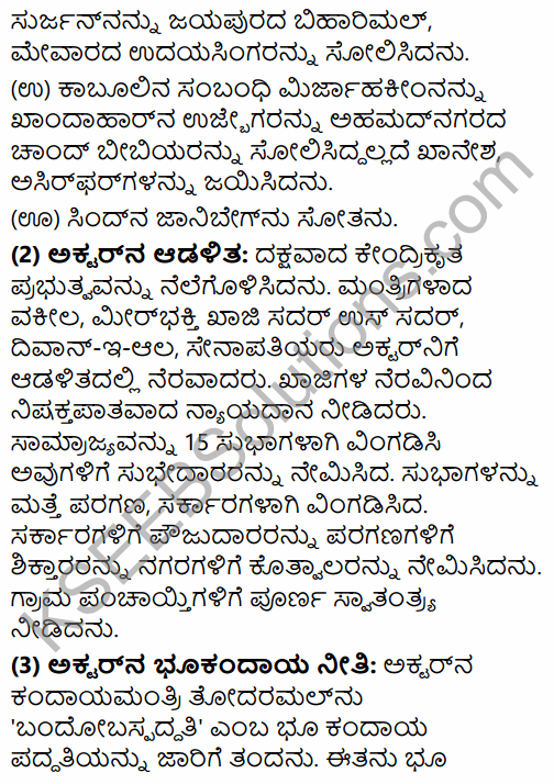 2nd PUC History Model Question Paper 1 with Answers in Kannada 43