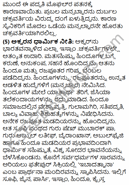 2nd PUC History Model Question Paper 1 with Answers in Kannada 46
