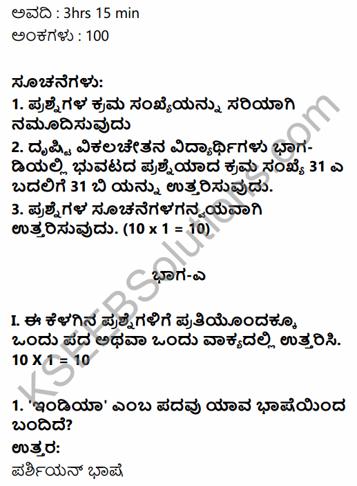 2nd PUC History Model Question Paper 1 with Answers in Kannada 53