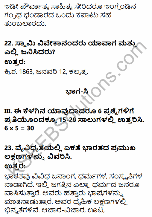 2nd PUC History Model Question Paper 1 with Answers in Kannada 55