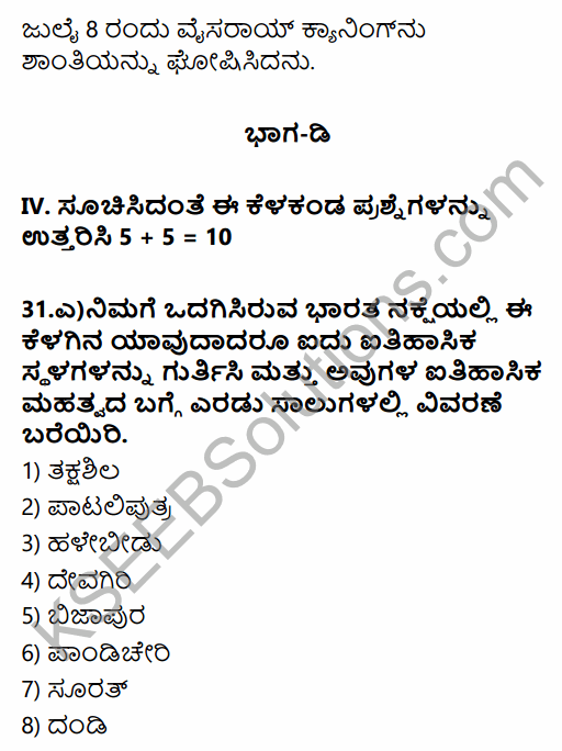 2nd PUC History Model Question Paper 1 with Answers in Kannada 56
