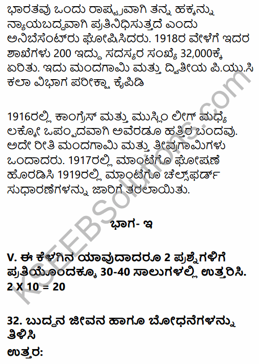 2nd PUC History Model Question Paper 1 with Answers in Kannada 57