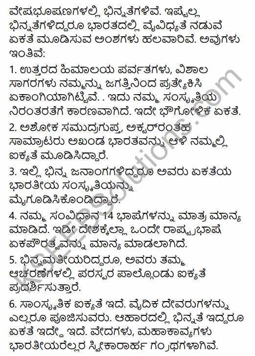 2nd PUC History Model Question Paper 1 with Answers in Kannada 8