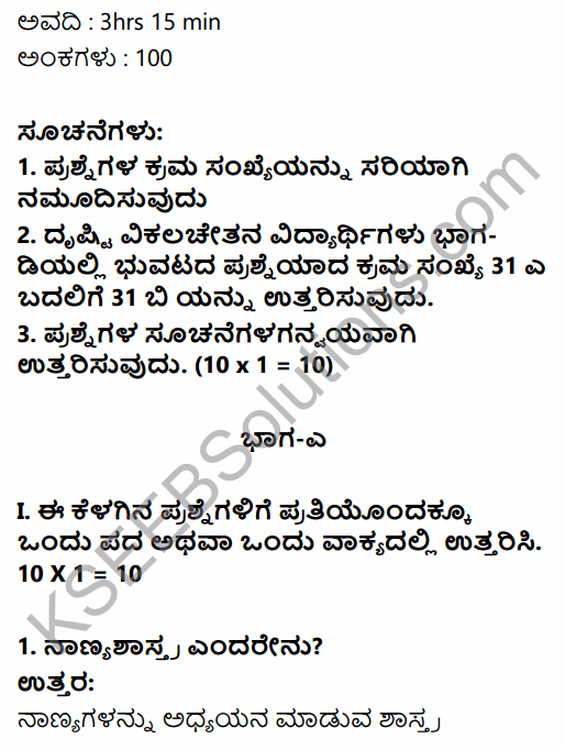 2nd PUC History Model Question Paper 3 with Answers in Kannada 1
