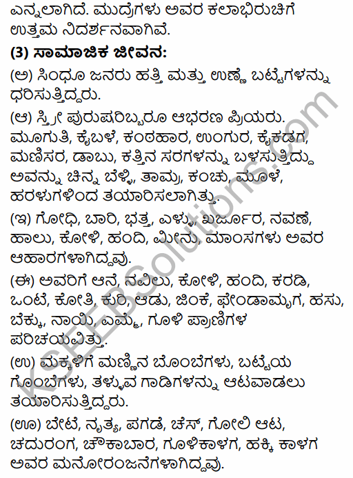 2nd PUC History Model Question Paper 3 with Answers in Kannada 13