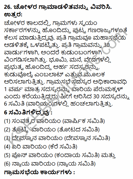 2nd PUC History Model Question Paper 3 with Answers in Kannada 17