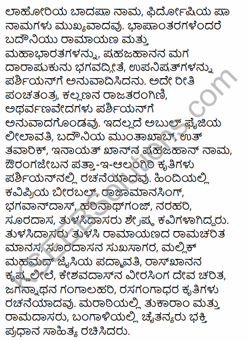 2nd PUC History Model Question Paper 3 with Answers in Kannada 19