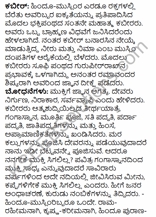 2nd PUC History Model Question Paper 3 with Answers in Kannada 23