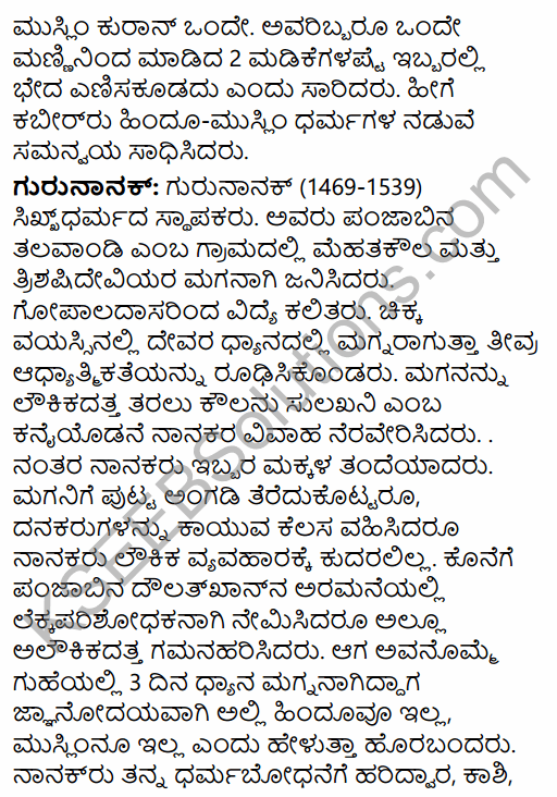 2nd PUC History Model Question Paper 3 with Answers in Kannada 24