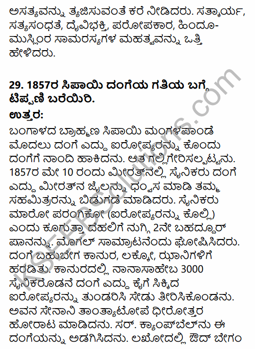 2nd PUC History Model Question Paper 3 with Answers in Kannada 26