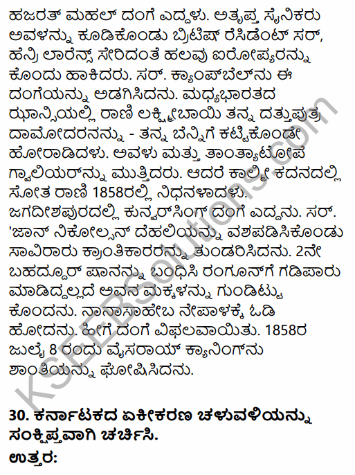 2nd PUC History Model Question Paper 3 with Answers in Kannada 27