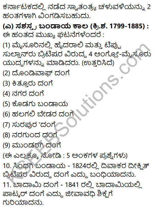 2nd PUC History Model Question Paper 3 with Answers in Kannada 28