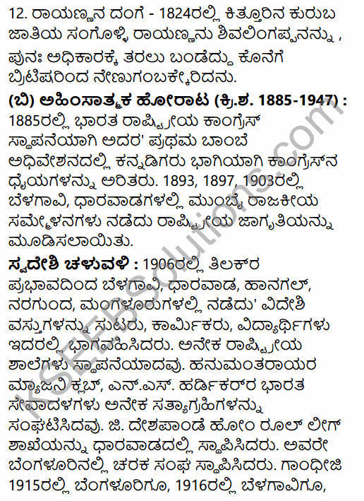 2nd PUC History Model Question Paper 3 with Answers in Kannada 29