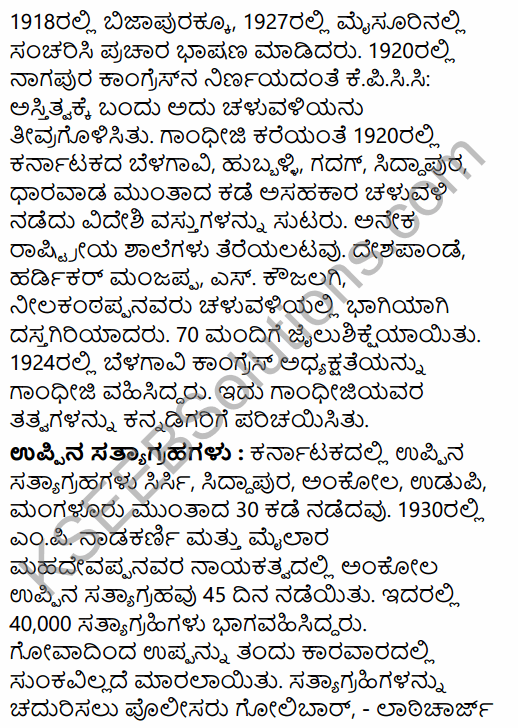 2nd PUC History Model Question Paper 3 with Answers in Kannada 30