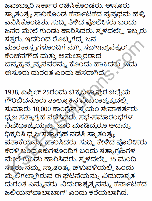 2nd PUC History Model Question Paper 3 with Answers in Kannada 33
