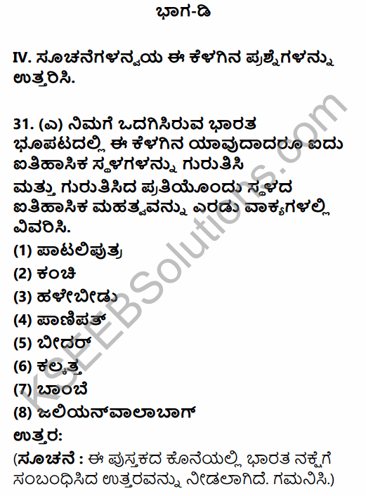 2nd PUC History Model Question Paper 3 with Answers in Kannada 34