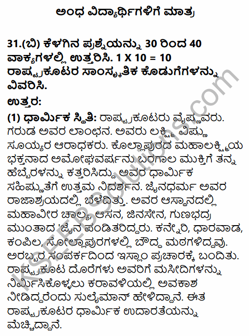 2nd PUC History Model Question Paper 3 with Answers in Kannada 35