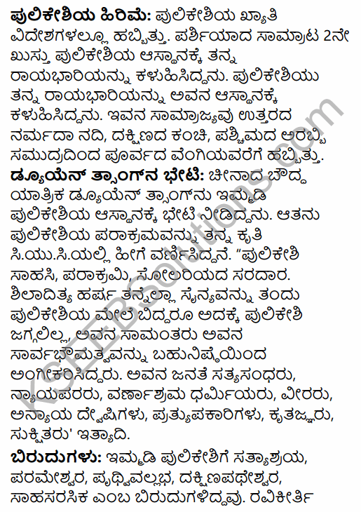 2nd PUC History Model Question Paper 3 with Answers in Kannada 42