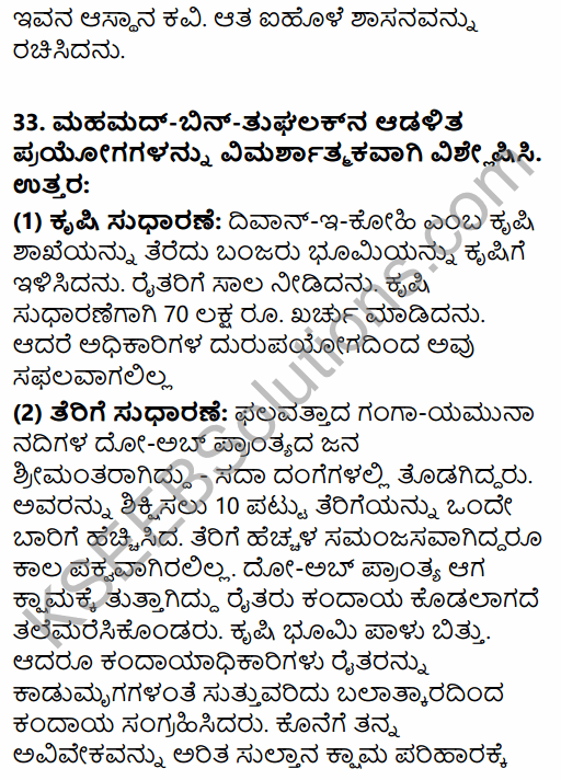 2nd PUC History Model Question Paper 3 with Answers in Kannada 43