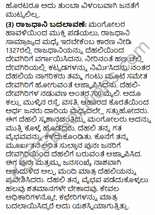 2nd PUC History Model Question Paper 3 with Answers in Kannada 44