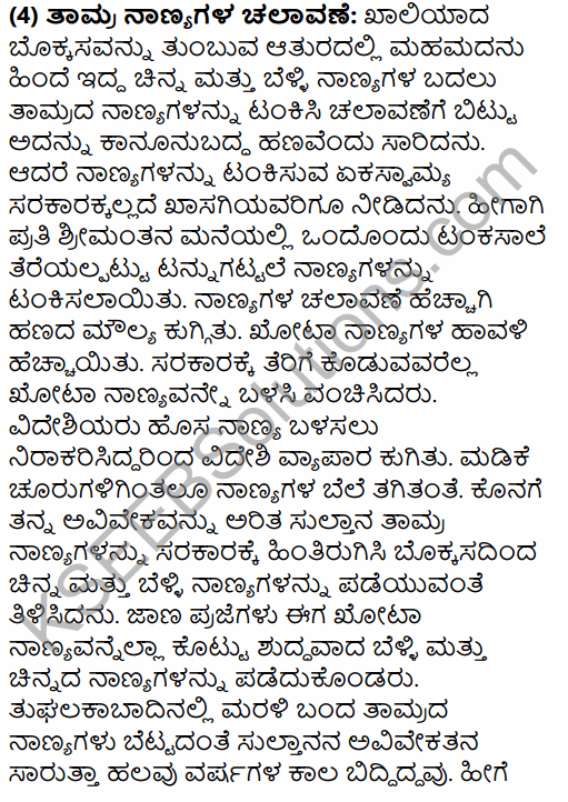 2nd PUC History Model Question Paper 3 with Answers in Kannada 45