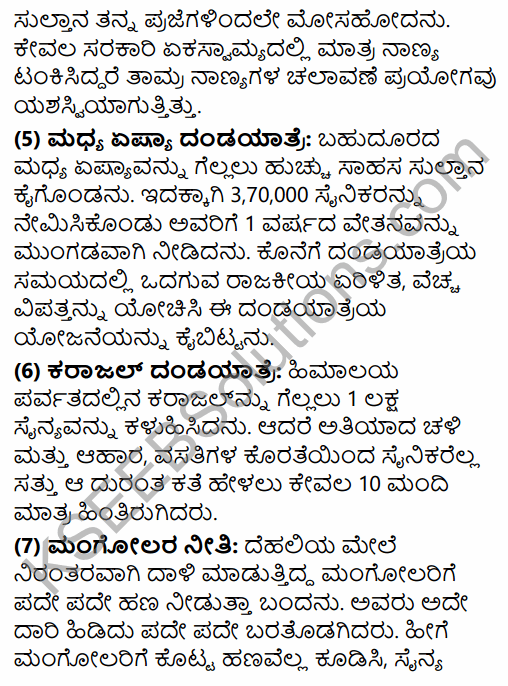 2nd PUC History Model Question Paper 3 with Answers in Kannada 46