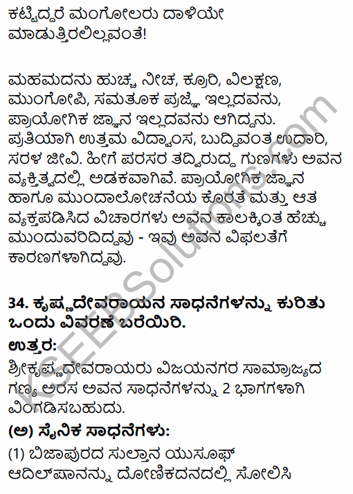 2nd PUC History Model Question Paper 3 with Answers in Kannada 47