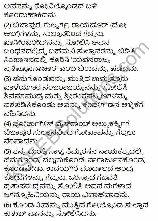 2nd PUC History Model Question Paper 3 with Answers in Kannada 48