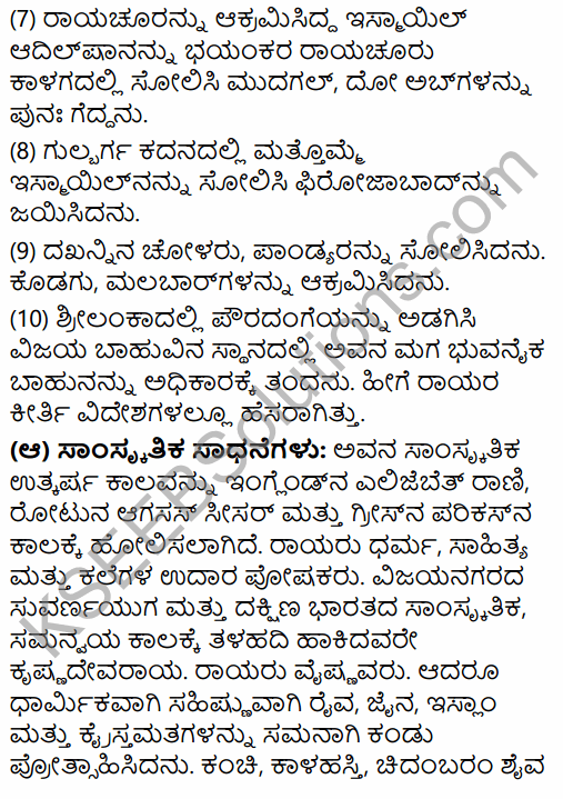 2nd PUC History Model Question Paper 3 with Answers in Kannada 49